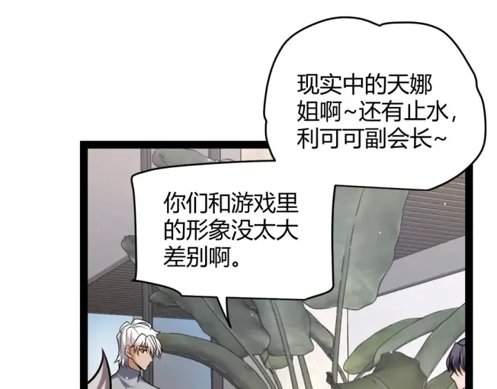 漫画《我来自游戏》第232话 新的目标第72张图
