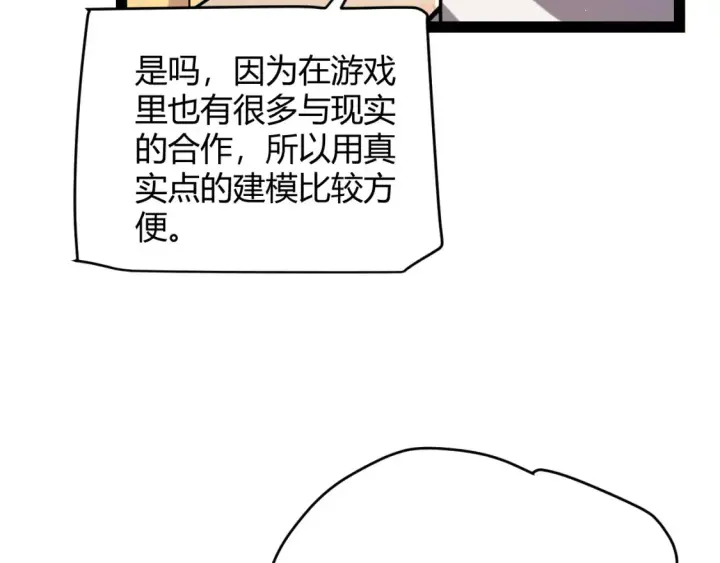 漫画《我来自游戏》第232话 新的目标第74张图