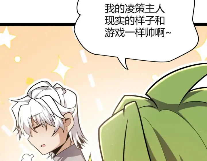漫画《我来自游戏》第232话 新的目标第75张图