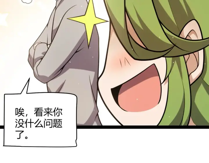 漫画《我来自游戏》第232话 新的目标第76张图