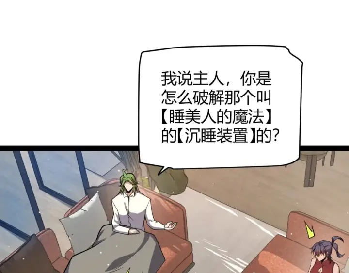 漫画《我来自游戏》第232话 新的目标第77张图