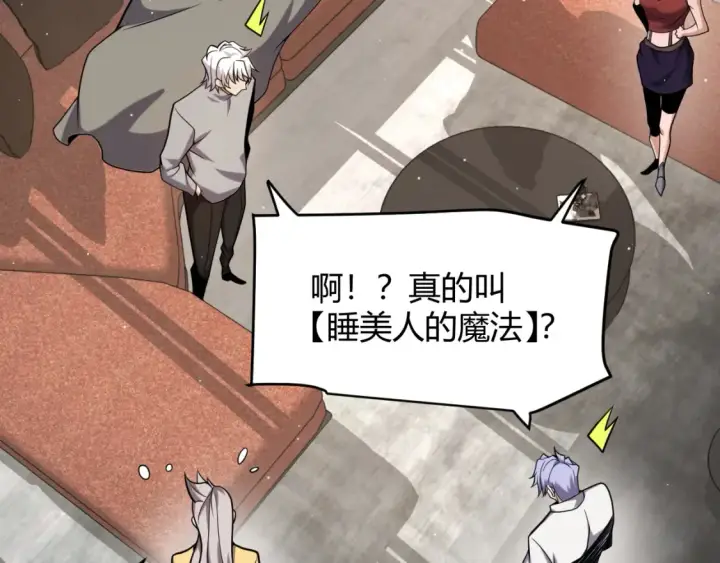 漫画《我来自游戏》第232话 新的目标第78张图