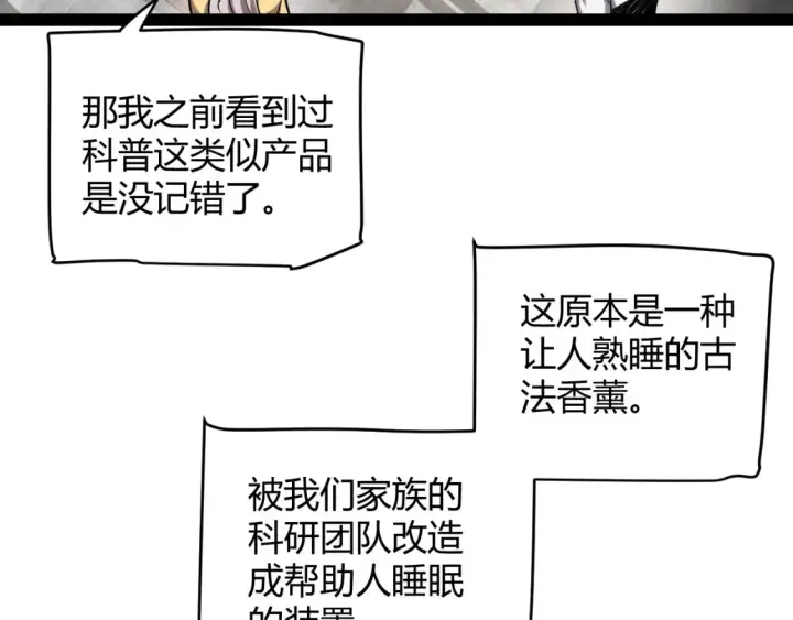 漫画《我来自游戏》第232话 新的目标第79张图