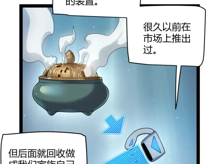 漫画《我来自游戏》第232话 新的目标第80张图