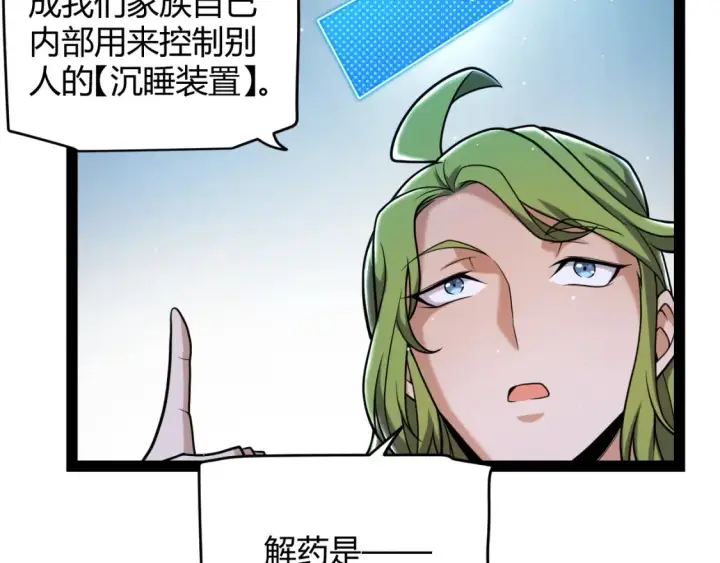 漫画《我来自游戏》第232话 新的目标第81张图