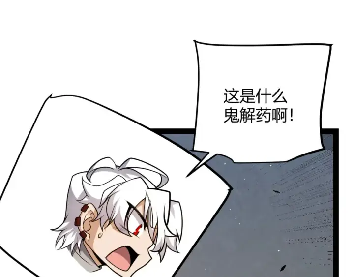漫画《我来自游戏》第232话 新的目标第85张图