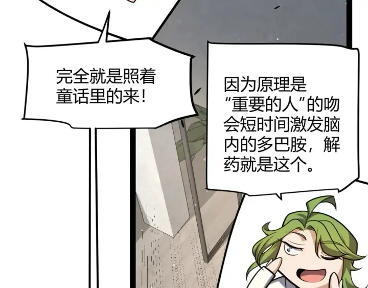 漫画《我来自游戏》第232话 新的目标第86张图