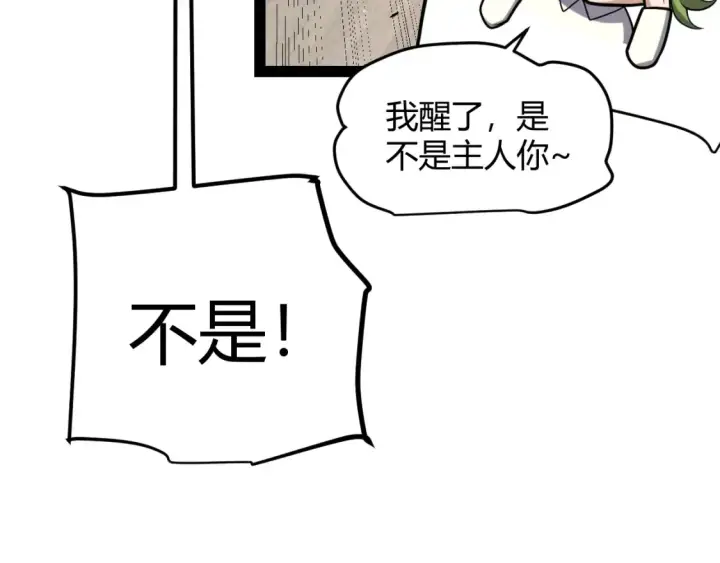 漫画《我来自游戏》第232话 新的目标第87张图