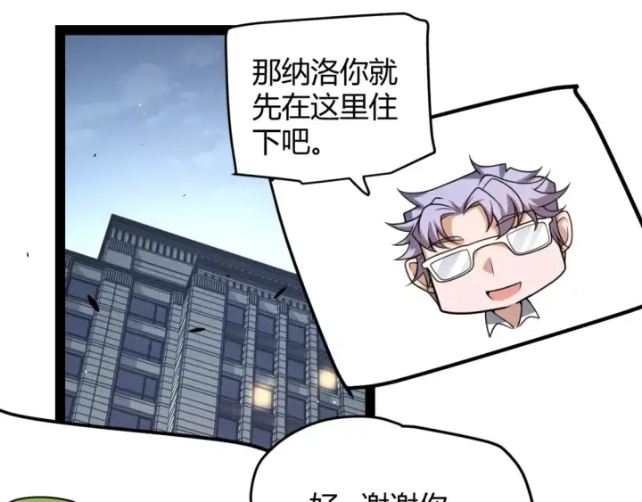 漫画《我来自游戏》第232话 新的目标第88张图