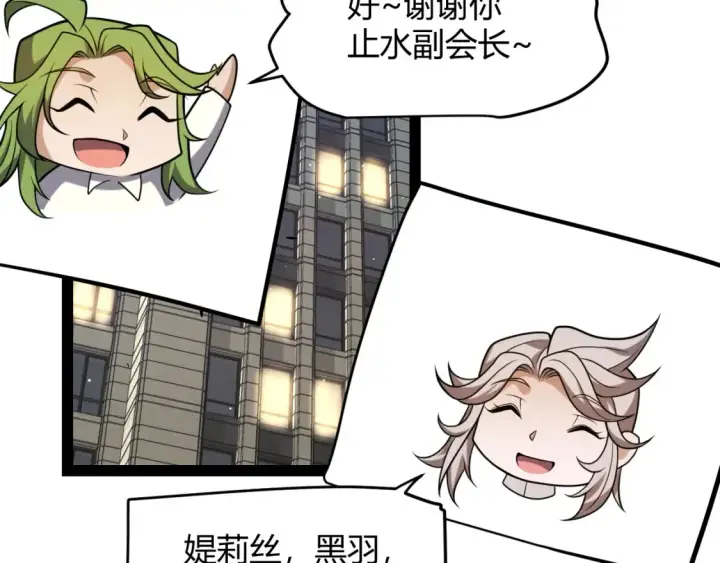 漫画《我来自游戏》第232话 新的目标第89张图