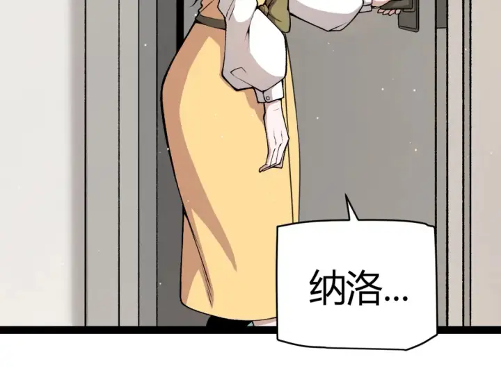 漫画《我来自游戏》第232话 新的目标第9张图