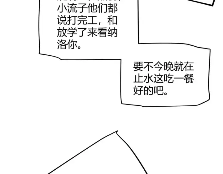 漫画《我来自游戏》第232话 新的目标第90张图