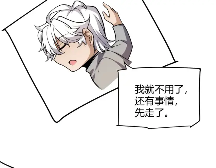 漫画《我来自游戏》第232话 新的目标第91张图