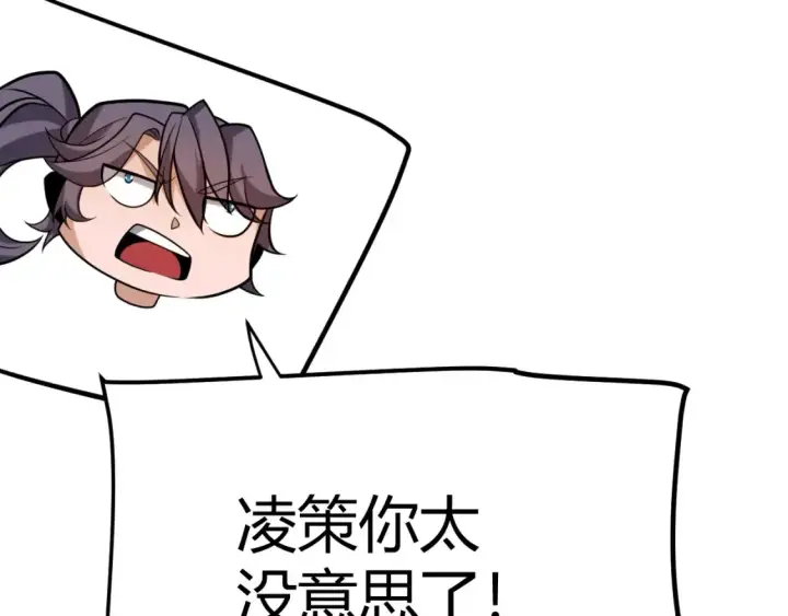 漫画《我来自游戏》第232话 新的目标第92张图