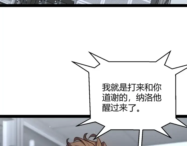 漫画《我来自游戏》第232话 新的目标第98张图