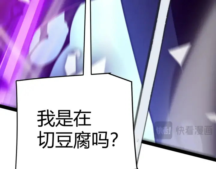 漫画《我来自游戏》第244话  新的觉醒第118张图