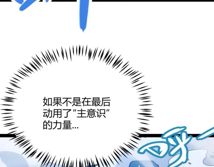 漫画《我来自游戏》第244话  新的觉醒第128张图