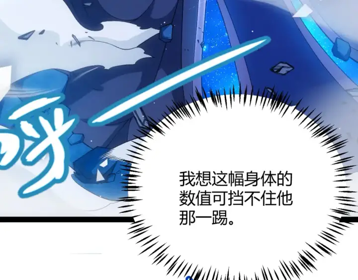 漫画《我来自游戏》第244话  新的觉醒第130张图