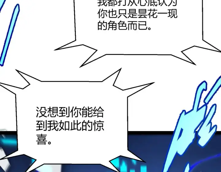 漫画《我来自游戏》第244话  新的觉醒第136张图