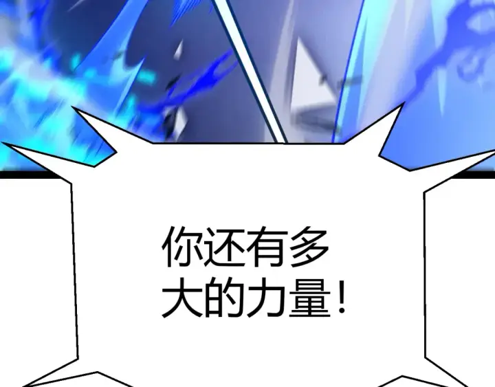 漫画《我来自游戏》第244话  新的觉醒第143张图