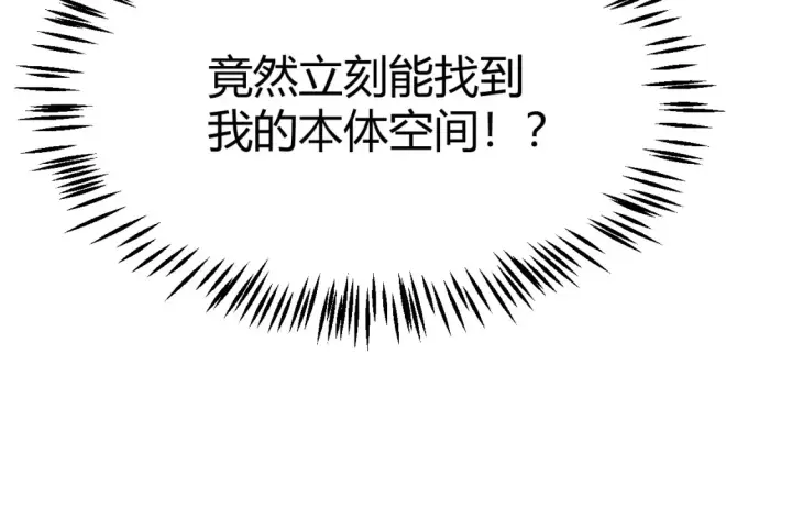 漫画《我来自游戏》第244话  新的觉醒第155张图