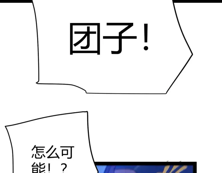 漫画《我来自游戏》第244话  新的觉醒第179张图