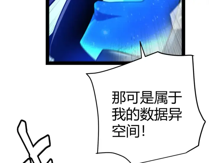 漫画《我来自游戏》第244话  新的觉醒第181张图