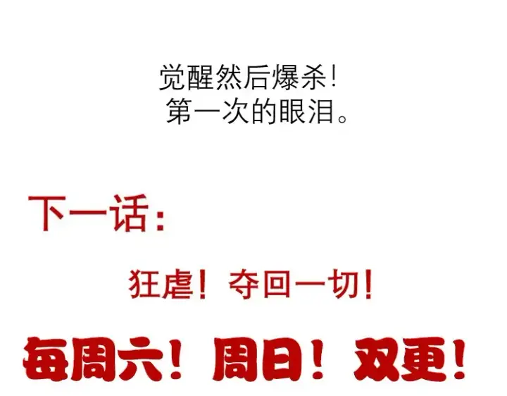 漫画《我来自游戏》第244话  新的觉醒第196张图