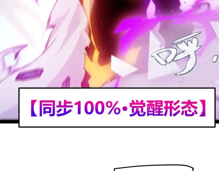 漫画《我来自游戏》第244话  新的觉醒第39张图