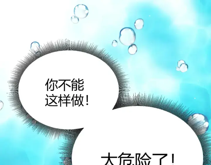 漫画《我来自游戏》第244话  新的觉醒第5张图