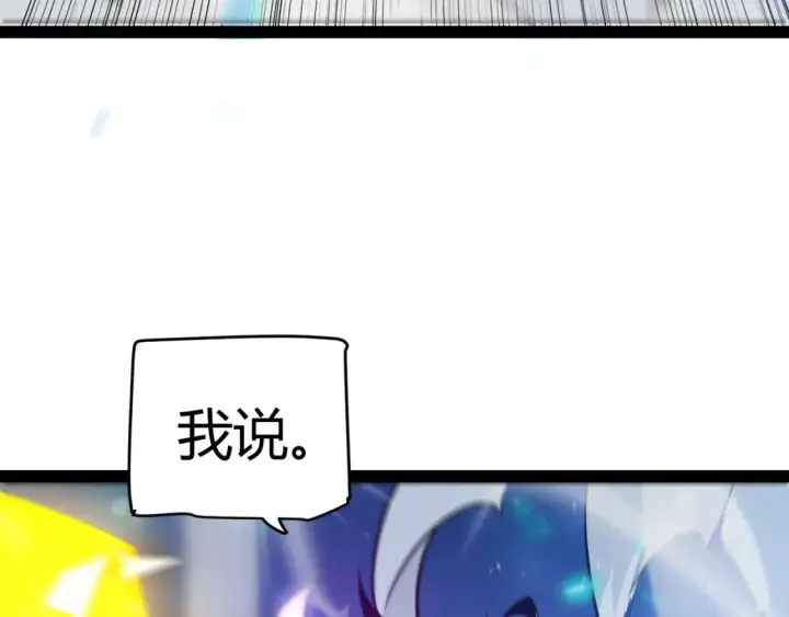 漫画《我来自游戏》第244话  新的觉醒第73张图