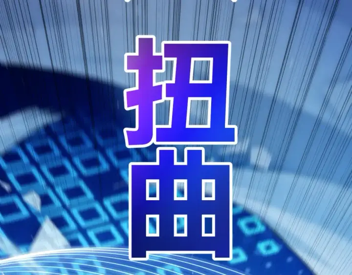 漫画《我来自游戏》第244话  新的觉醒第85张图