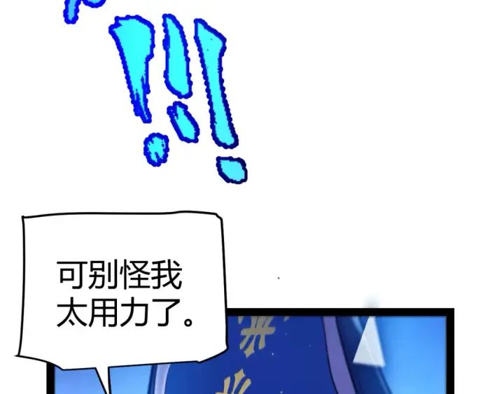 漫画《我来自游戏》第244话  新的觉醒第97张图