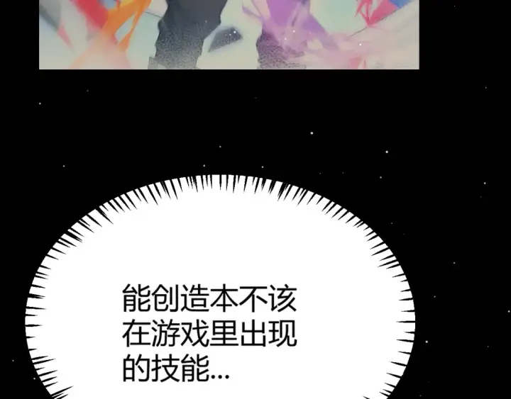 漫画《我来自游戏》第245话 觉醒后的爆杀！第112张图