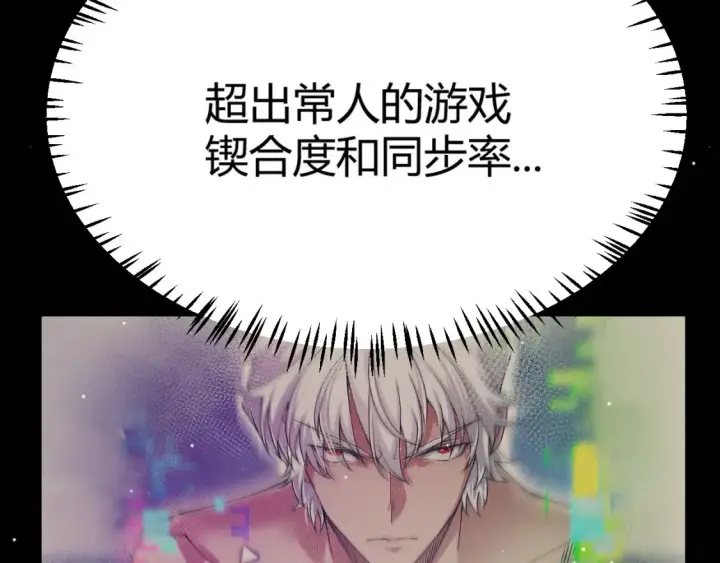 漫画《我来自游戏》第245话 觉醒后的爆杀！第115张图