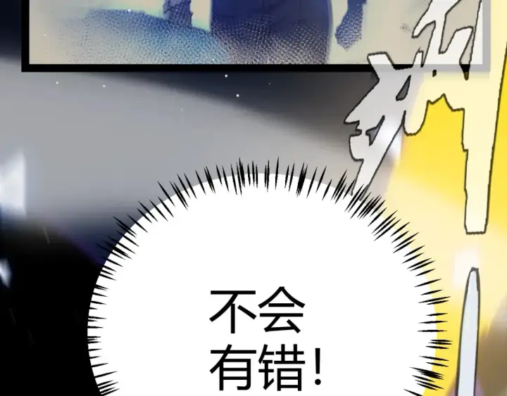 漫画《我来自游戏》第245话 觉醒后的爆杀！第117张图