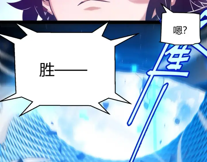 漫画《我来自游戏》第245话 觉醒后的爆杀！第174张图