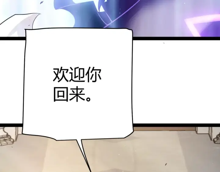 漫画《我来自游戏》第245话 觉醒后的爆杀！第192张图
