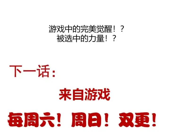 漫画《我来自游戏》第245话 觉醒后的爆杀！第198张图