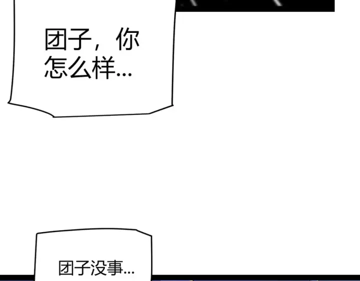 漫画《我来自游戏》第245话 觉醒后的爆杀！第25张图