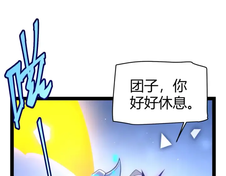 漫画《我来自游戏》第245话 觉醒后的爆杀！第36张图