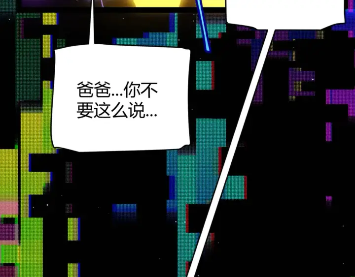 漫画《我来自游戏》第245话 觉醒后的爆杀！第39张图