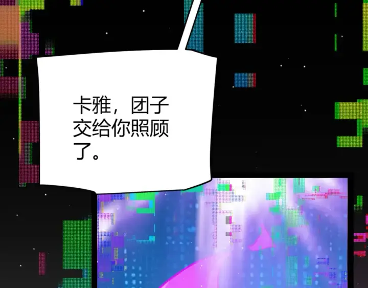 漫画《我来自游戏》第245话 觉醒后的爆杀！第40张图