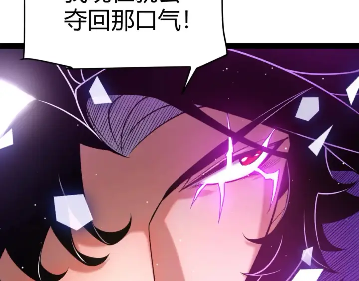 漫画《我来自游戏》第245话 觉醒后的爆杀！第45张图