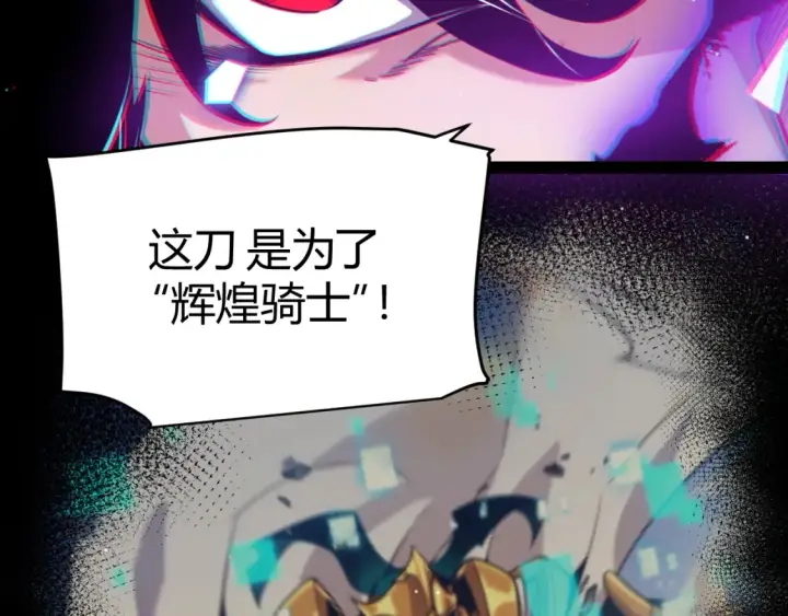 漫画《我来自游戏》第245话 觉醒后的爆杀！第64张图