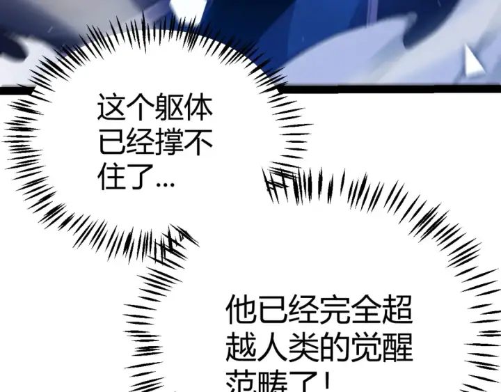 漫画《我来自游戏》第245话 觉醒后的爆杀！第69张图
