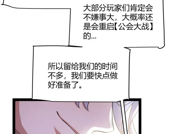漫画《我来自游戏》第246话 游戏中的完美觉醒第149张图
