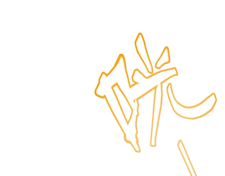 漫画《我来自游戏》第246话 游戏中的完美觉醒第5张图