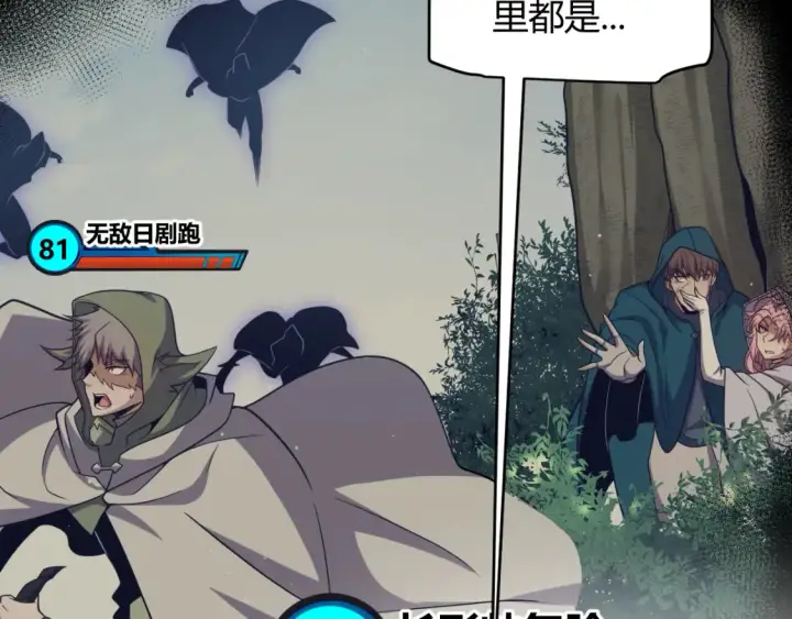 漫画《我来自游戏》第248话 傻瓜四人组的危机？第10张图