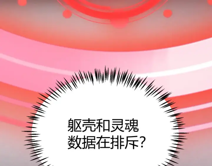 漫画《我来自游戏》第248话 傻瓜四人组的危机？第103张图